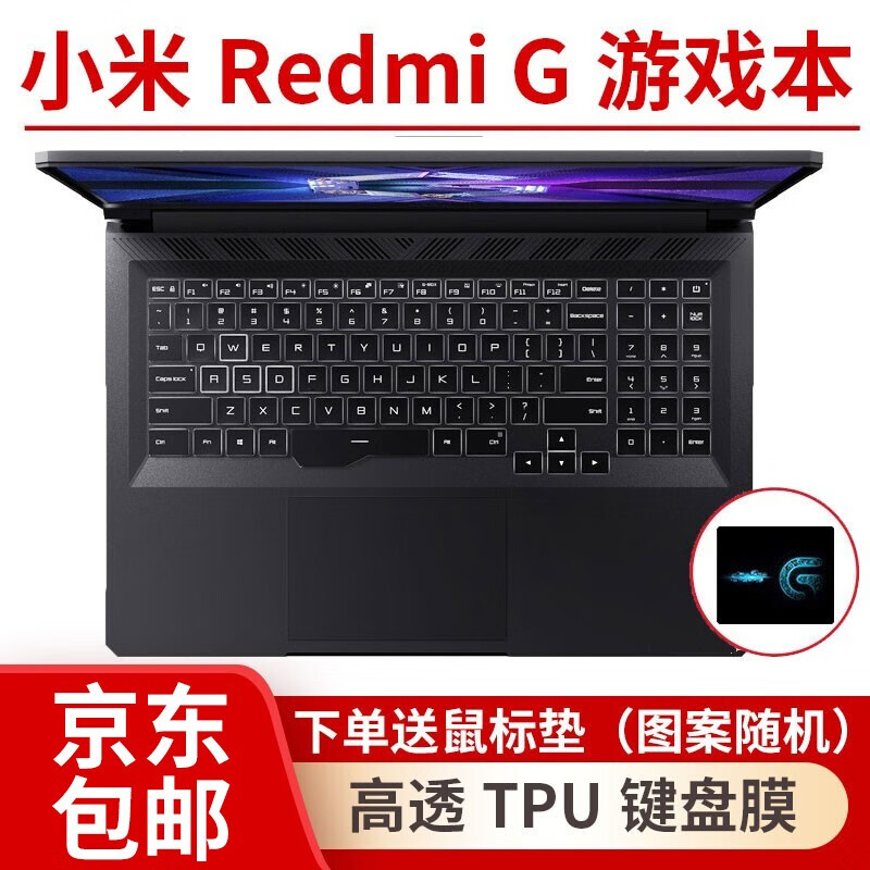 小米Redmi G键盘膜/屏幕膜/贴膜/贴纸/散热器支架/电脑包/保护膜 16.1英寸游戏本电脑配件 小米Redmi G键盘膜TPU(附鼠标垫)