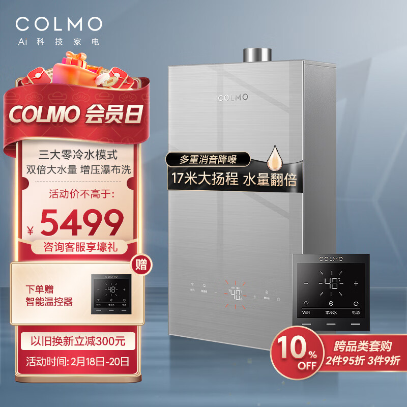 COLMO 生活家系列16升CTE1-16P热水器适合大扬程需求吗？插图