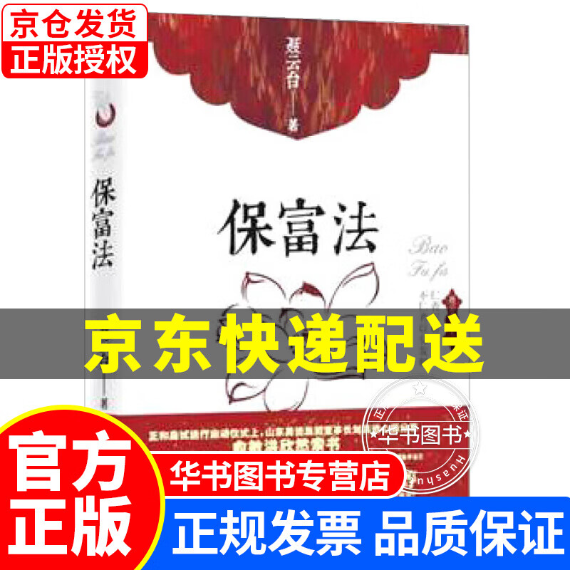 保富法 保富法