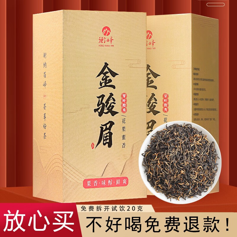 衡峰 福建金骏眉红茶 果香醇爽 2023年新茶盒装送礼袋 「200克」100克*2盒