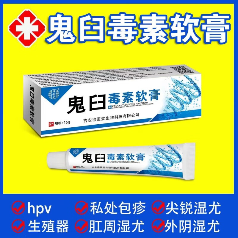祖郎中鬼臼软膏毒素乳膏酊尖锐湿尤私处肛周长小肉粒肉疙瘩菜花型15g 买3+2【五盒巩固装】