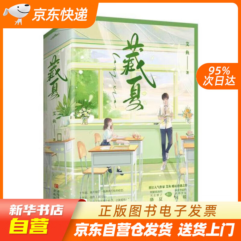 藏夏 艾鱼 青岛出版社