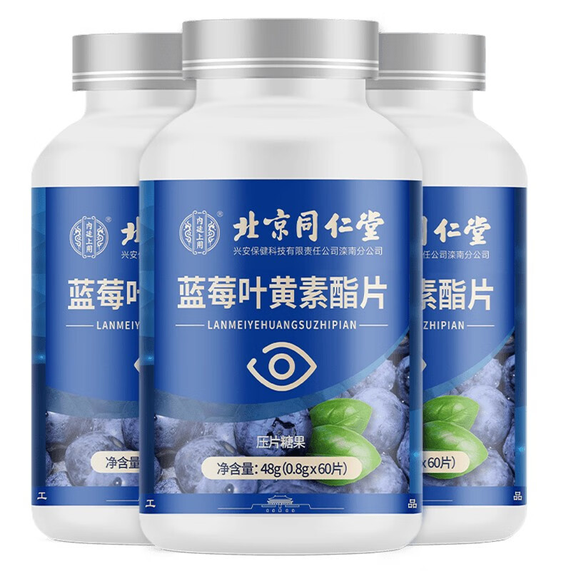 同仁堂叶黄素叶黄素成人评测值得买吗？使用体验！