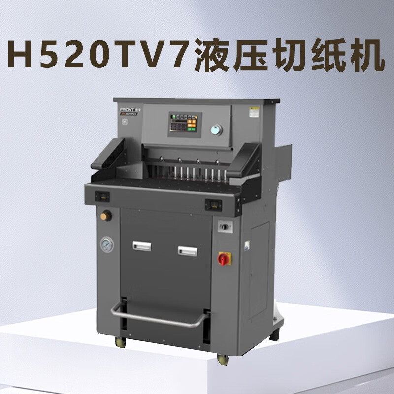 前锋h520tv7全自动液压程控微电脑切纸机裁纸机切纸刀h520t/h670t