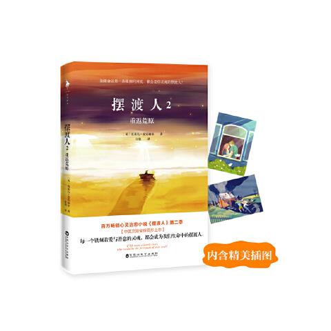 正版摆渡人2重返荒原书籍正版