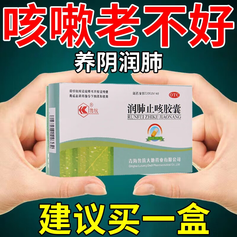润肺止咳胶囊 治咳嗽药喉咙痒咳嗽干咳久咳遇冷咳嗽 成人儿童通用止咳