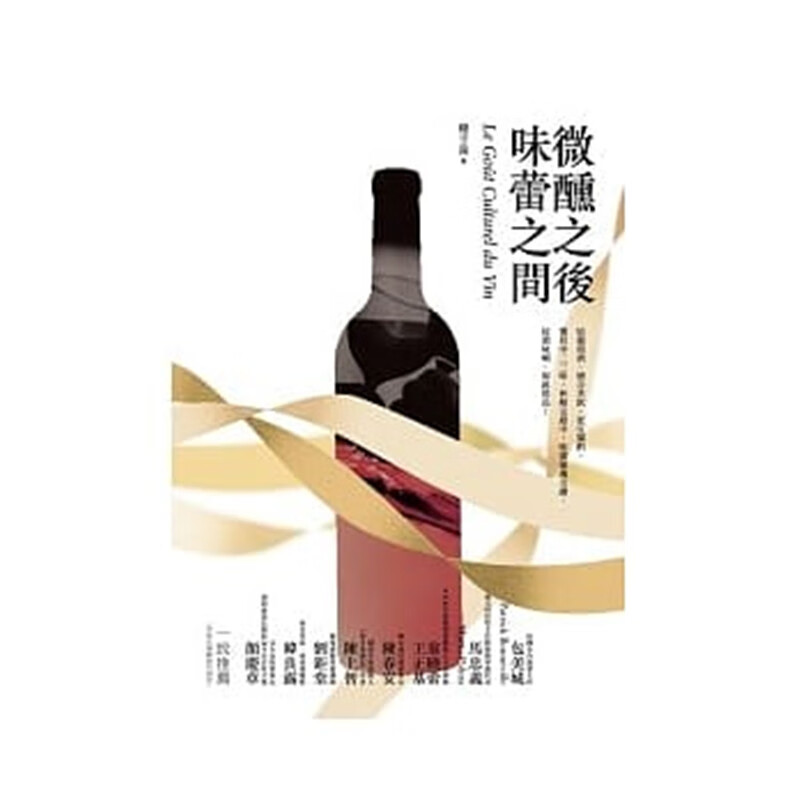 现货 正版 原版进口图书 杨子葆《微醺之后 味蕾之间》马可孛罗