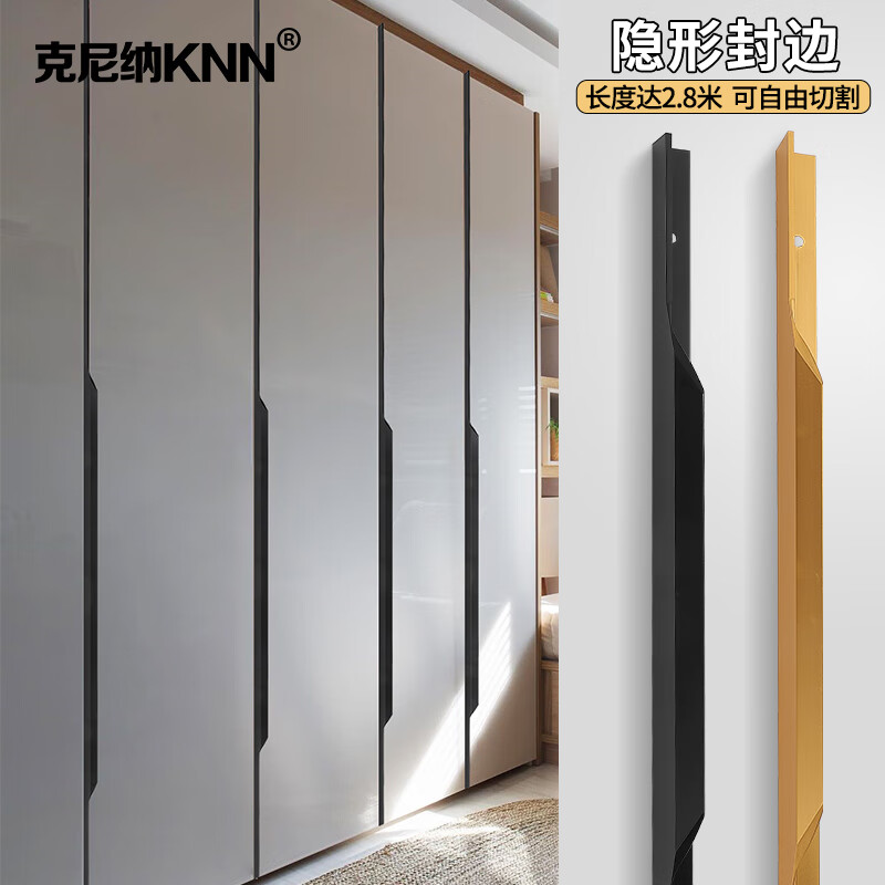 克尼纳(knn) 隐形衣柜通顶拇指封边金色柜门拉手黑色现代简约免打孔