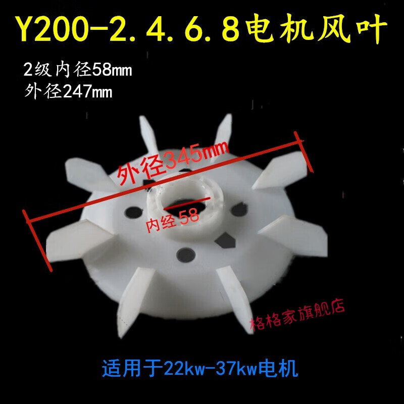 4.6散热风扇叶轮y100y160y200y315电机配件 y200-2