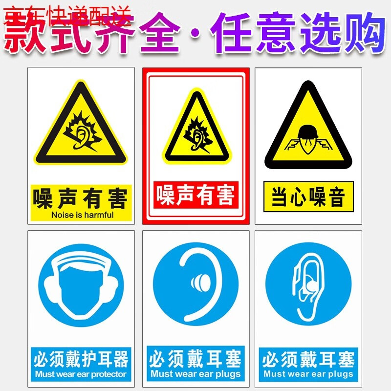 噪声有害当心噪声噪音安全警示牌安全标识牌必须戴耳塞护耳器标志贴