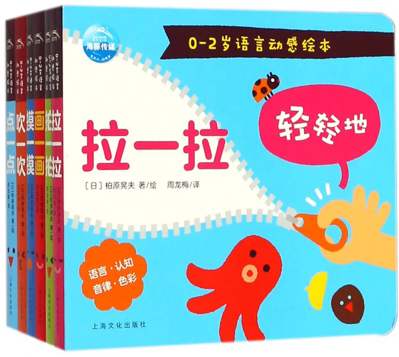0-2岁语言动感绘本(共6册)