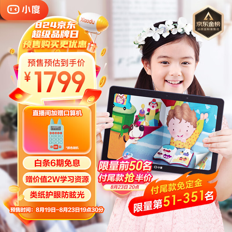 小度学习平板G16 Pro（6+256GB）小学初中高中AI学习机 家教机 早教机  AI老师一对一 类纸护眼屏 郎文家会员高性价比高么？