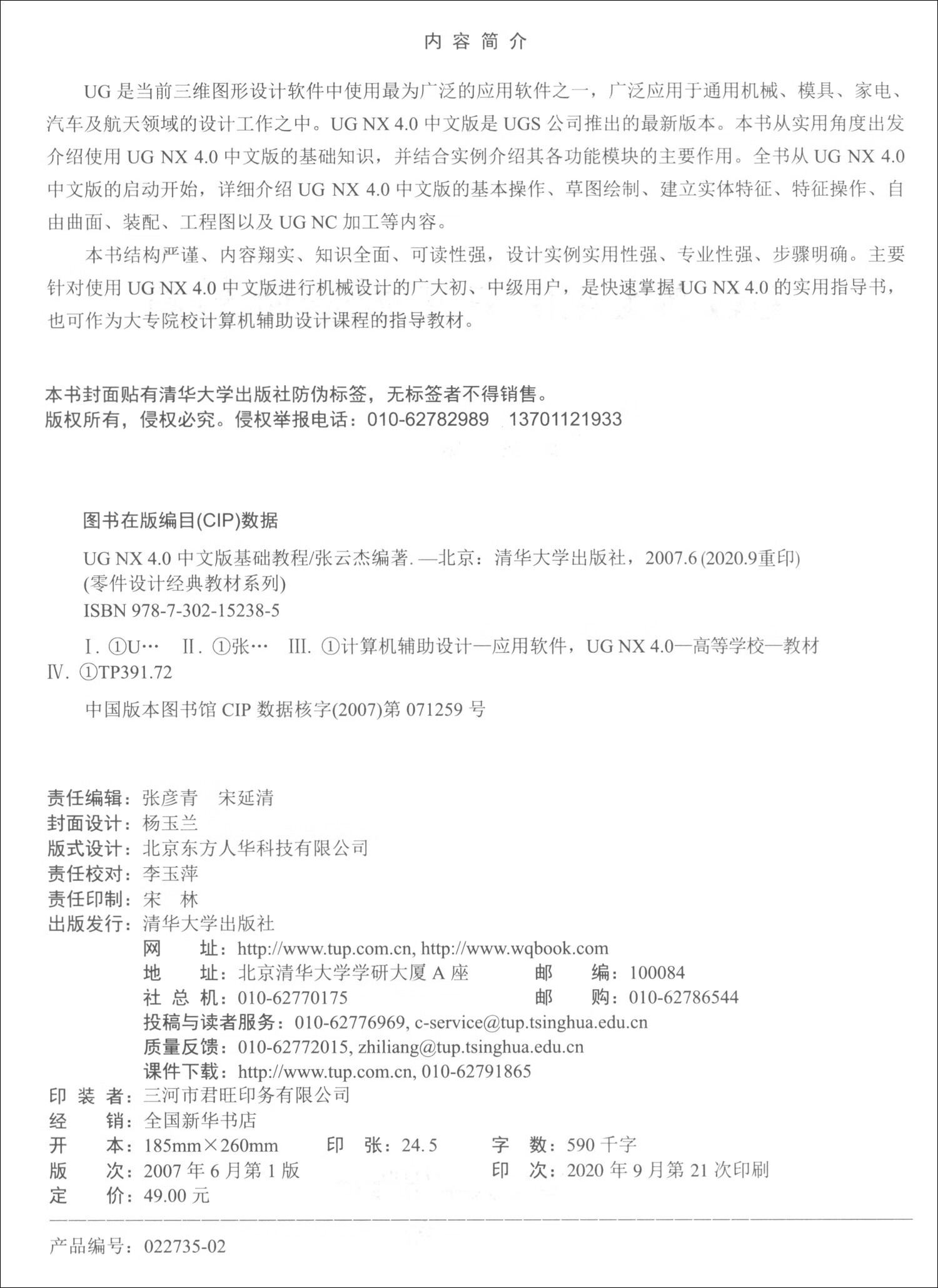 UG NX 4.0中文版基础教程（附光盘）详情图