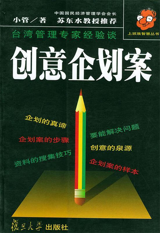 创意企划案 小管 著【书】