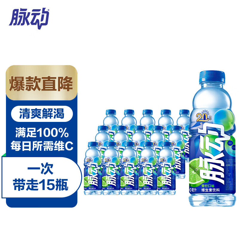 脉动青柠口味 600ML*15瓶 维C低糖维生素出游做运动饮料必备使用感如何?