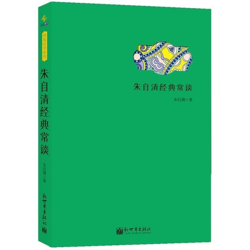 朱自清经典常谈【正版好书，下单速发】