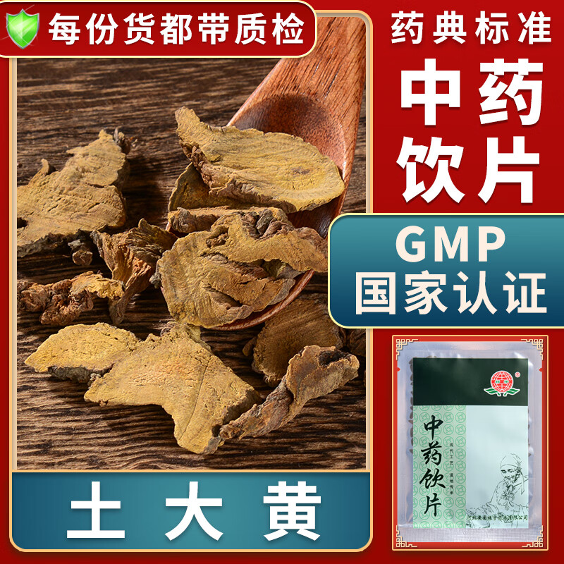一晓堂土大黄中药饮片凉血止血杀虫治癣土大黄中药材大药房中药店抓药