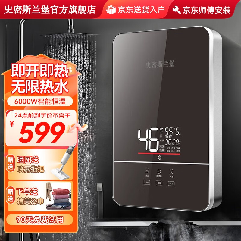 史密斯兰堡【免费上门安装】即热式电热水器电家用洗澡速热水电分离即热热水器 【6000W黑色】标配款+水电分离+变频恒温