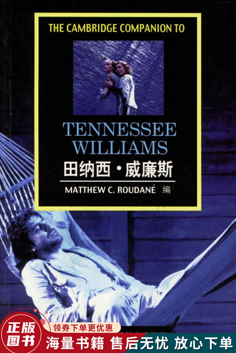 田纳西·威廉斯