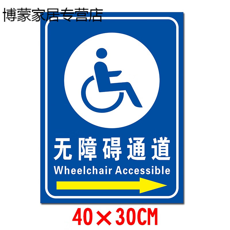 残疾人专用车位标识牌无障碍通道安全指示警示提示标志牌反光铝板 无