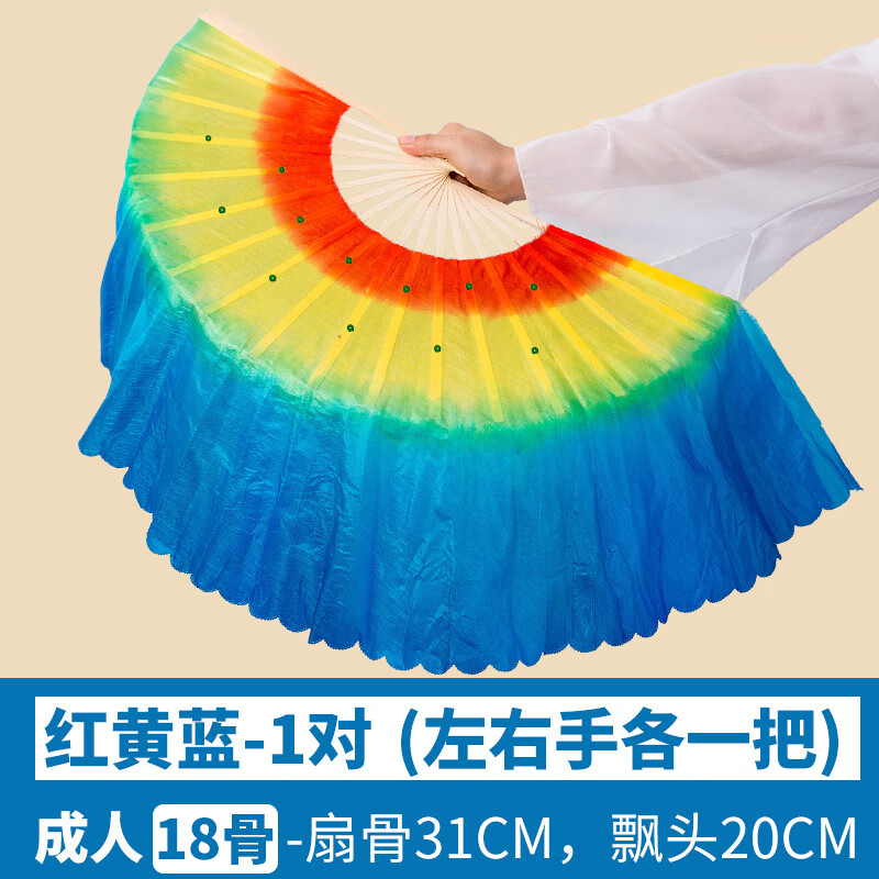 SANBF 扇子舞蹈扇跳舞表演道具儿童扭秧歌古典双面广场舞一对左右手 18骨飘20红黄蓝1对