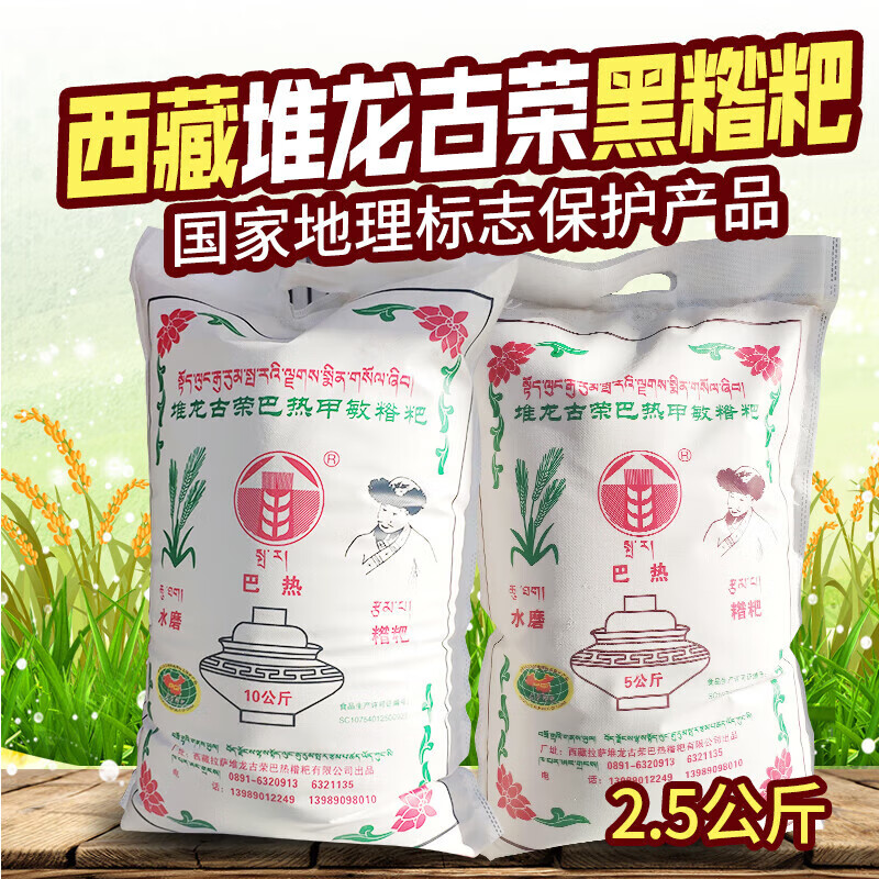 乌撒土司西藏特产堆龙古荣巴热糌粑黑糌粑粉即食西藏黑青稞糌粑粉5斤
