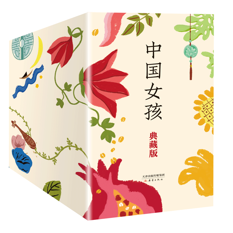 【新蕾出版社】优质儿童文学价格走势,中国女孩典藏版等经典故事集推荐