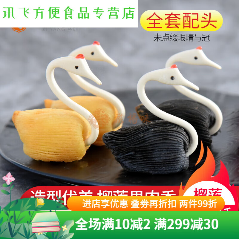 阿弟仔天鹅酥半成品黑天鹅榴莲酥带成品天鹅头商用油炸速冻点心 黄色*