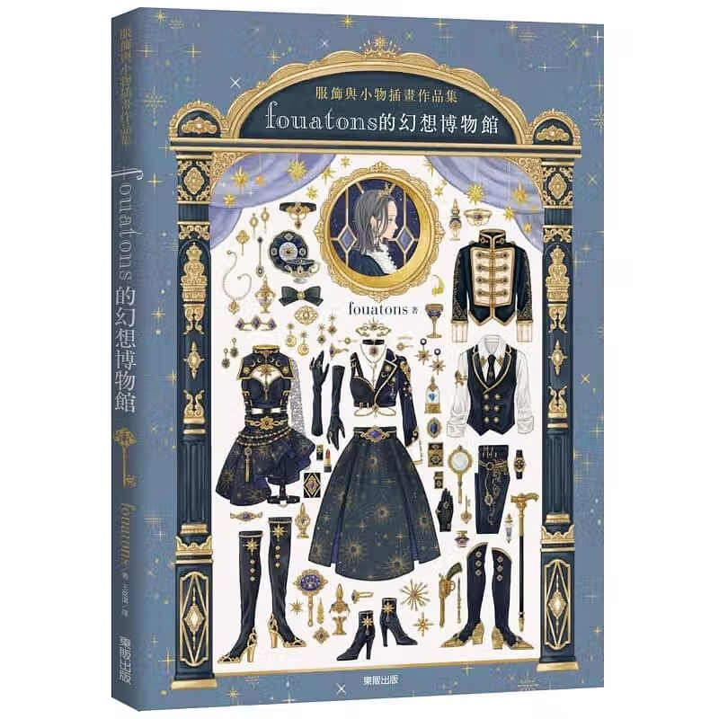 预售 fouatons fouatons的幻想博物馆：服饰与小物插画作品集 中国台湾东贩