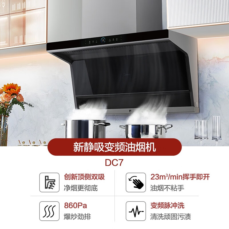 美的（Midea）抽油烟机 新静吸静音油烟机燃气灶23立方大吸力顶侧双吸油烟机套装以旧换新DC7+Q70（天然气）