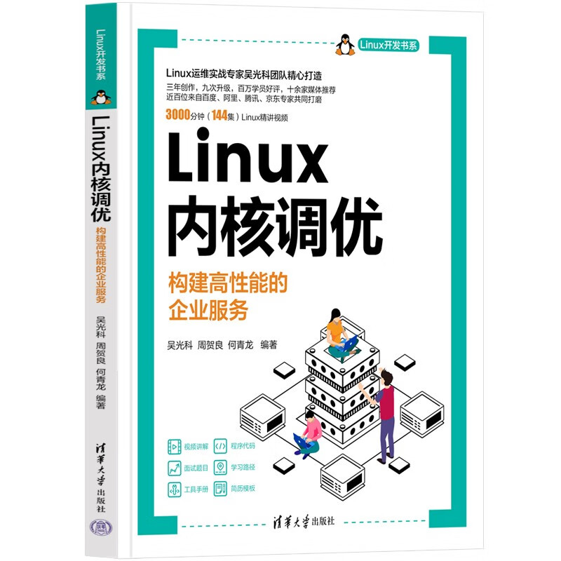 Linux内核调优——构建高性能的企业服务（Linux开发书系）怎么看?