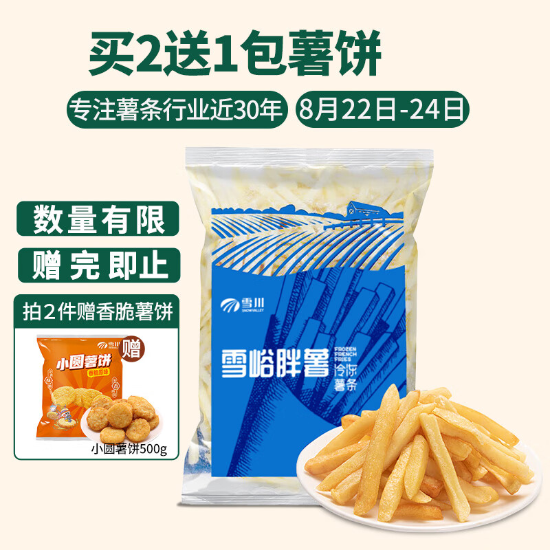 雪川食品（Snow Valley）3/8冷冻粗薯条 2kg/袋原味胖薯 国产薯条半成品 空气炸锅食材 高性价比高么？