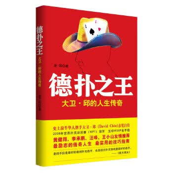 德扑之王【正版图书，放心购买】