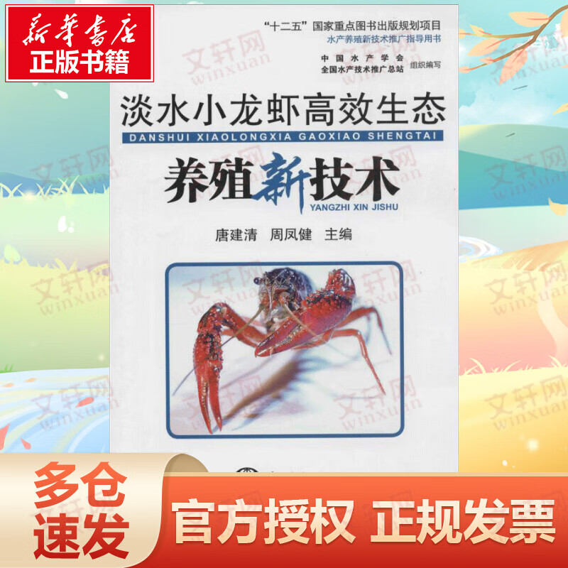 淡水小龙虾高效生态养殖新技术