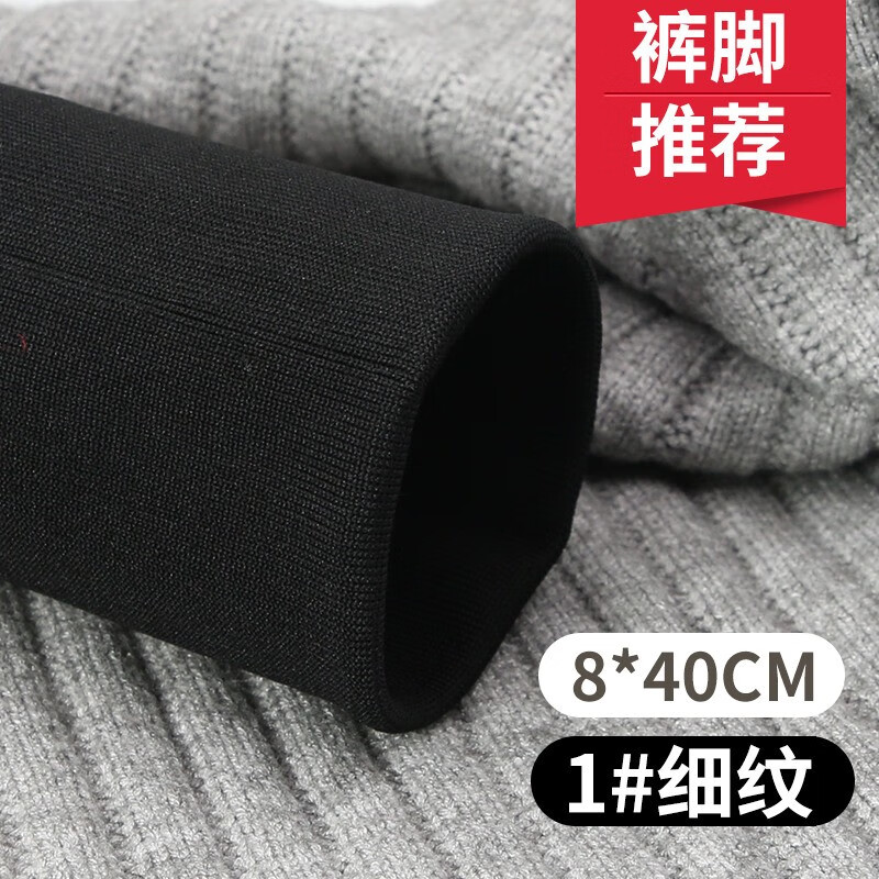 螺纹加厚儿童裤子裤脚加长神器罗文衣服拼接袖口收口防风辅料布料