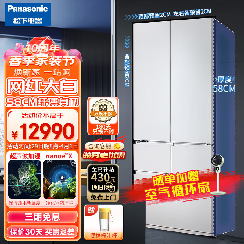 松下(Panasonic)453升 58CM深度 超薄嵌入 变频风冷多门冰箱 一级能效 自动制冰 网红大白 NR-EW45TGA-W