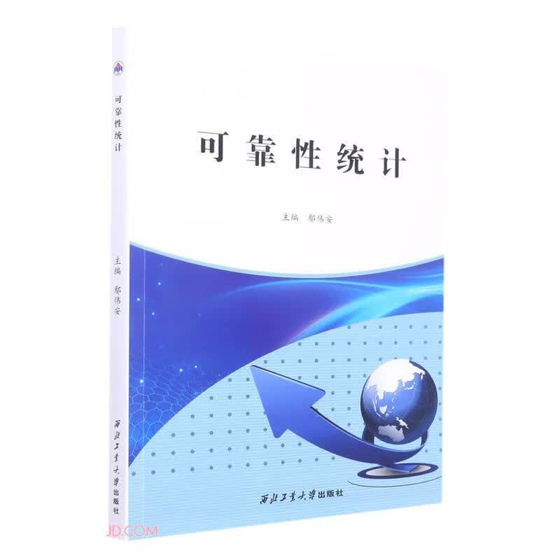 可靠性统计