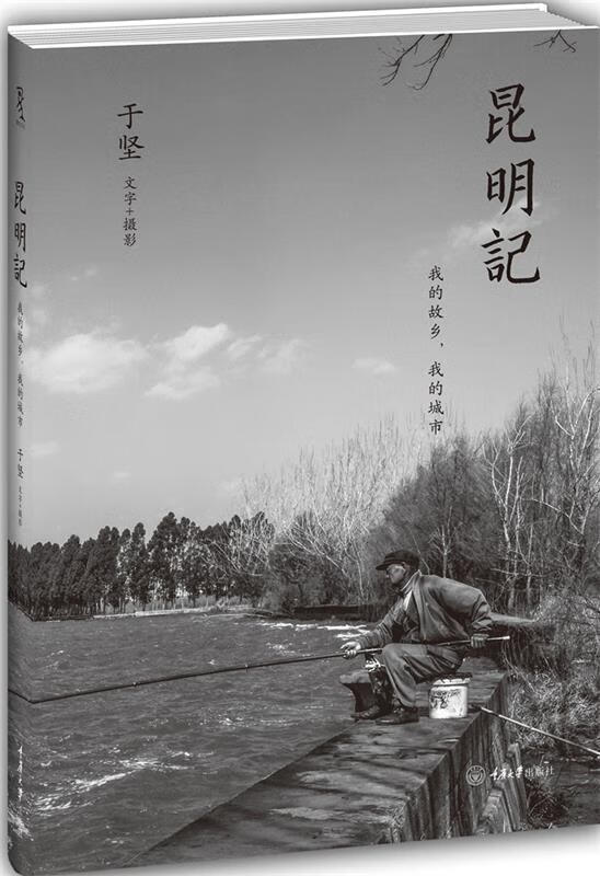 昆明记 我的故乡我的城市【正版精选】