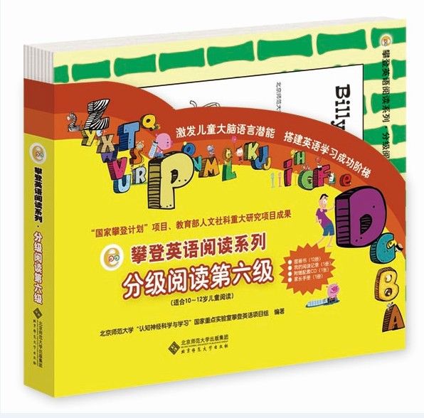 幼儿园早期阅读亿童早教分级阅读第6级大班下9787303151158北京师范