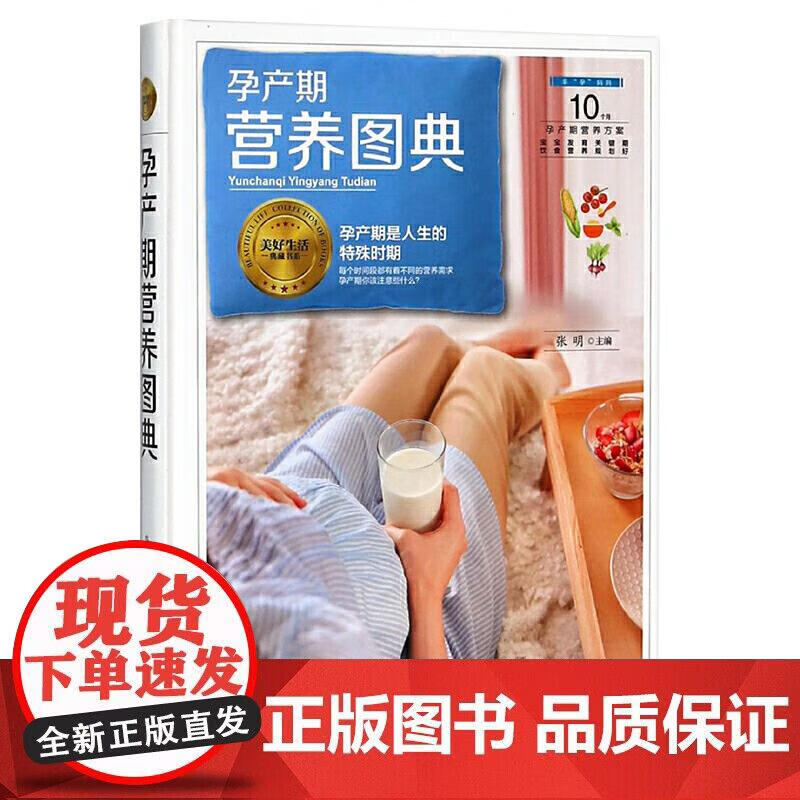 孕产期营养图典