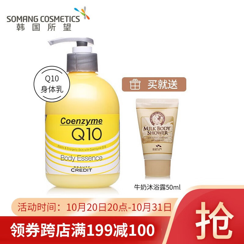 所望（SOMANG）Q10紧致身体乳女保湿滋润美肤补水润肤乳 身体乳400ml