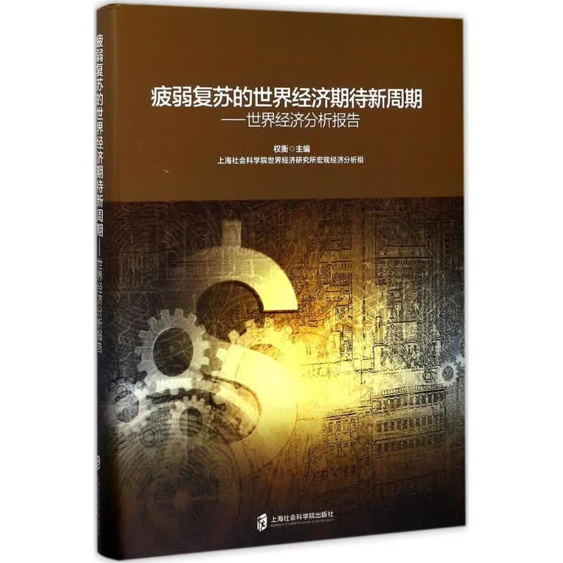 疲弱复苏的世界经济期待新周期