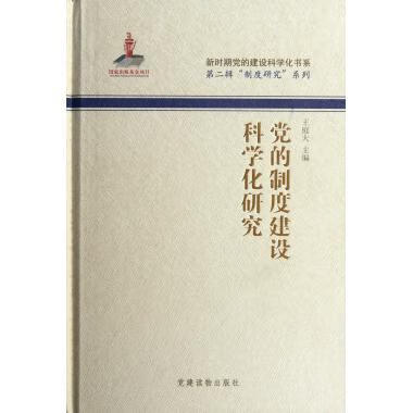 中国特色干部选拔任用制度改革拓展研究