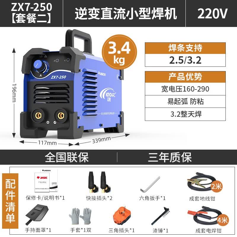 佳士电焊机小型220v家用便携式250全自动逆变直流焊机 zx7-250【套餐2