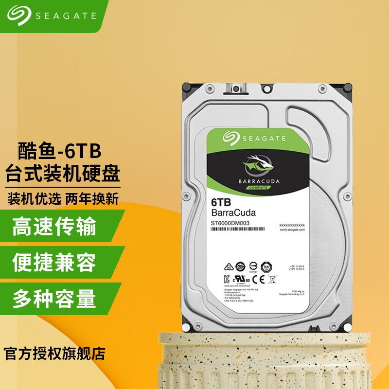 一:选购希捷(seagate)酷鱼系列台式机机械硬盘建议