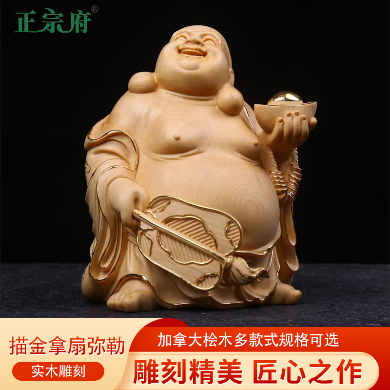正宗府加拿大进口桧木雕开心元宝弥勒佛大肚和尚家居客厅摆件佛像