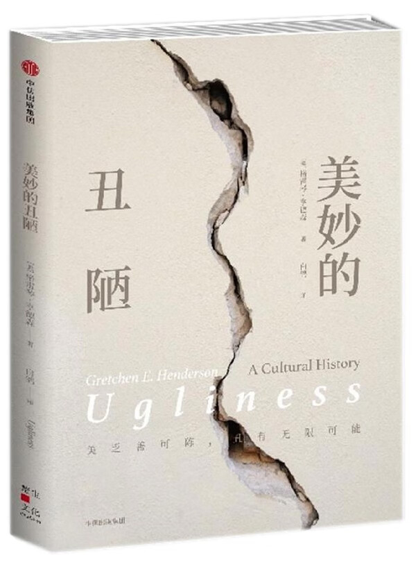 美妙的丑陋
