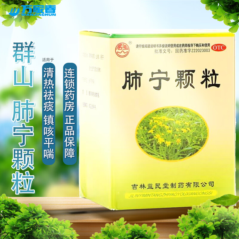 益民堂 肺宁颗粒10g*10袋清热祛痰镇咳平喘用于肺内感染慢性支气管炎