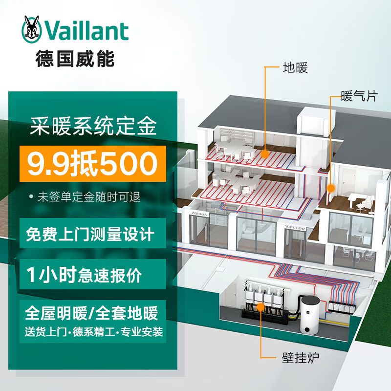 威能(vaillant)壁挂炉  采暖炉明装暗装暖气片地暖系统(天然气12t)