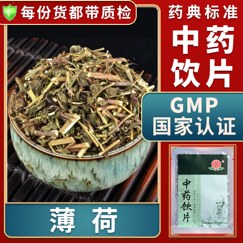 清利头目精制饮片按方抓药中药抓配代煎薄荷中药材薄荷叶干薄荷银丹草